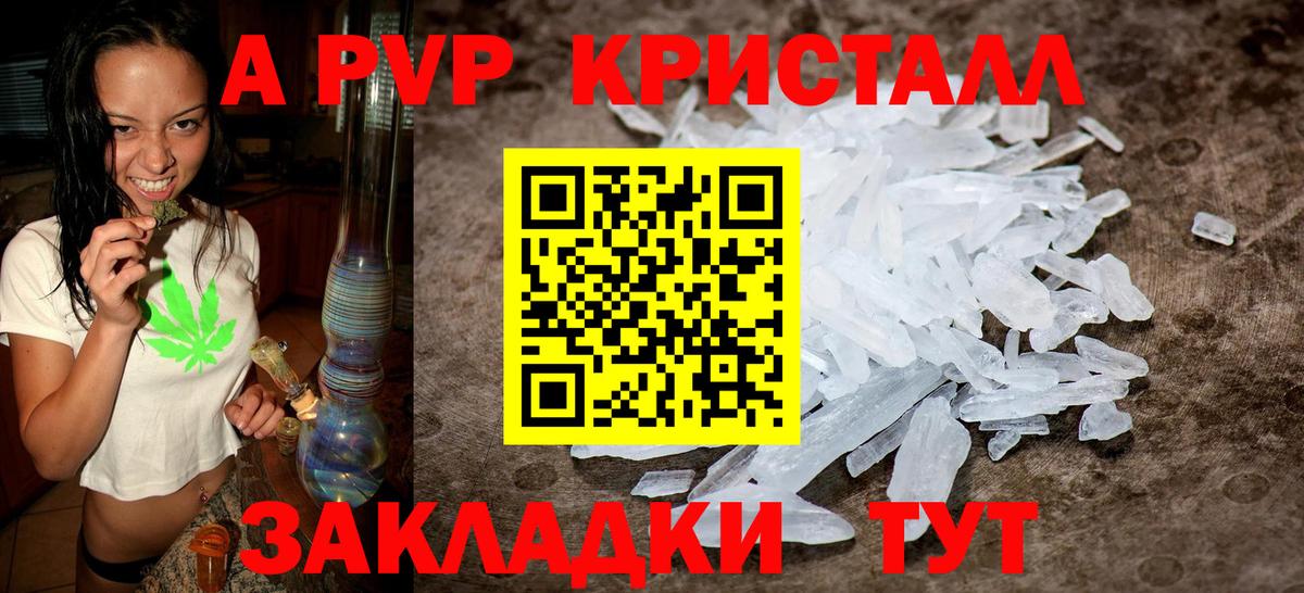 Альфа ПВП крисы CK Тихорецк