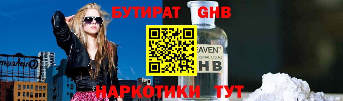 Бутират Butirat  Вход с VPN  Тихорецк 