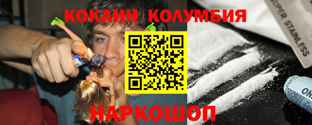 Cocaine Колумбийский  Вход с VPN  Кокаин Columbia  Тихорецк 