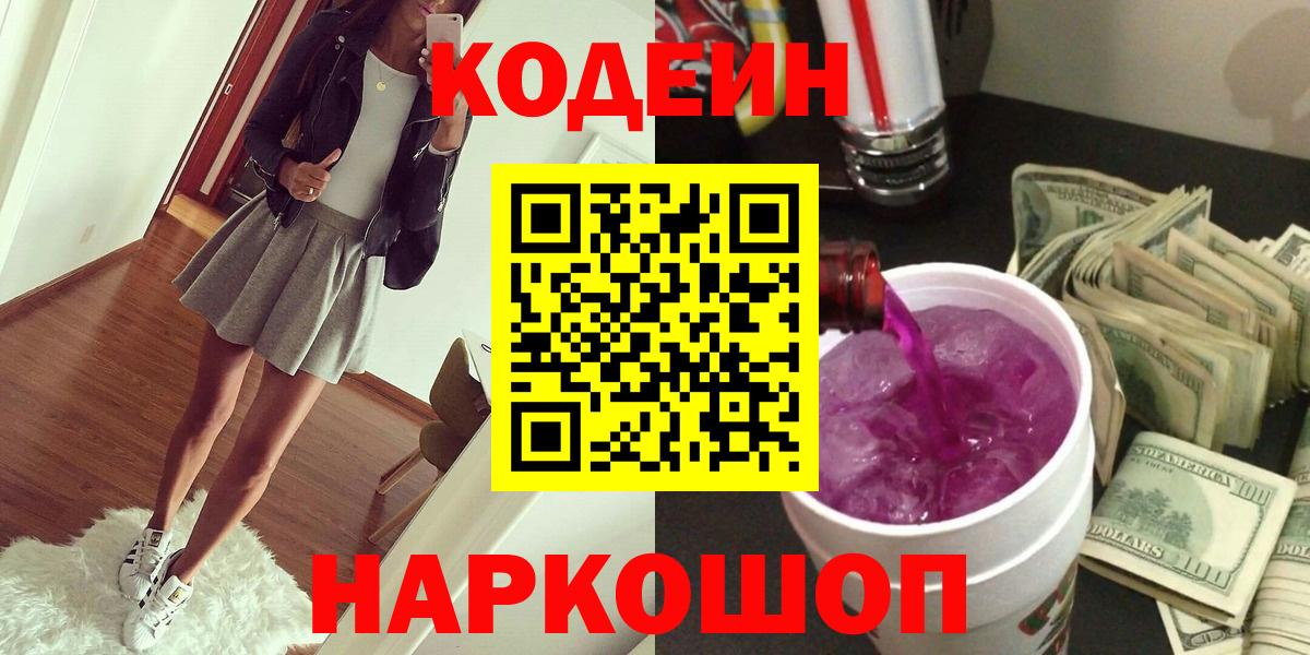 Тихорецк  Кодеин Purple Drank  Вход с VPN 