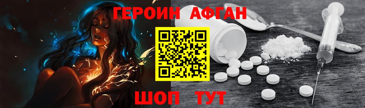 Героин Афган  Вход с VPN  Тихорецк 