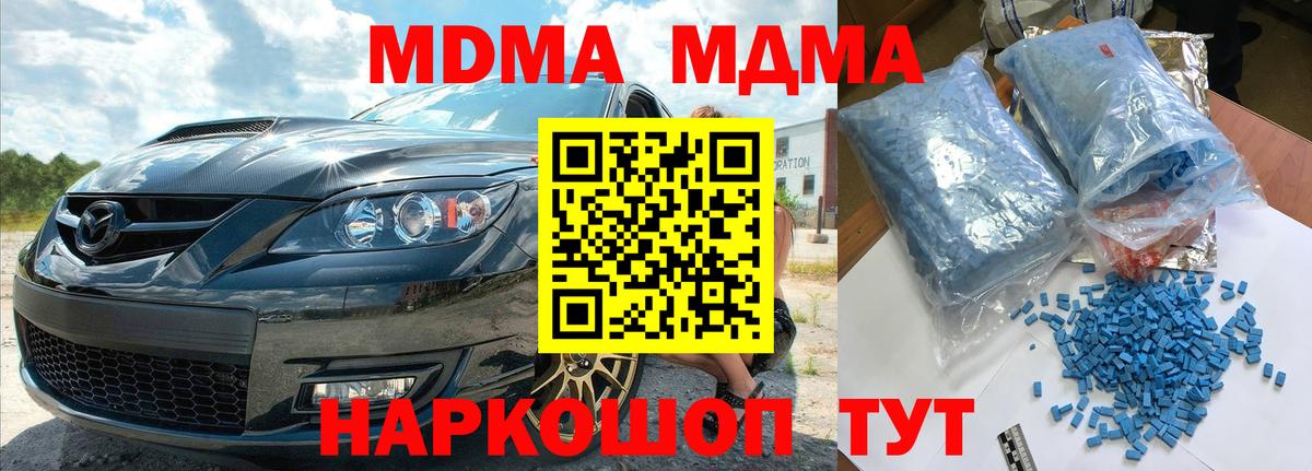 МДМА кристаллы  Вход с VPN  MDMA  Тихорецк  MDMA crystal 