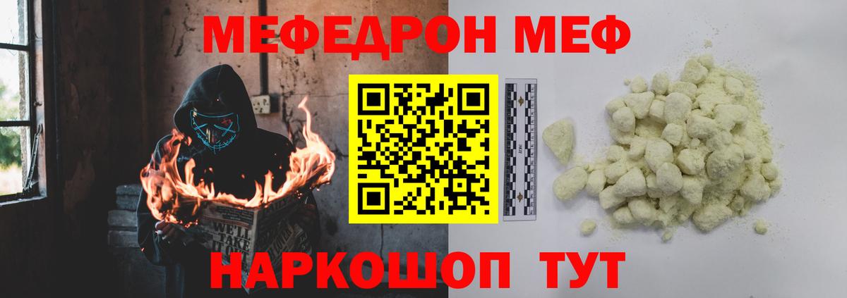 Меф кристаллы  МЯУ-МЯУ  Тихорецк  Вход с VPN  МЯУ-МЯУ 