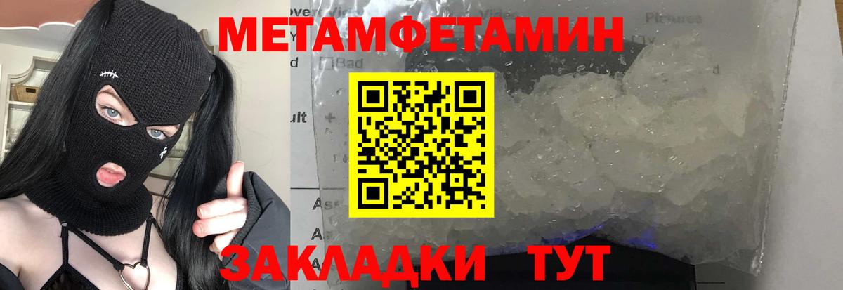 Первитин Methamphetamine Тихорецк