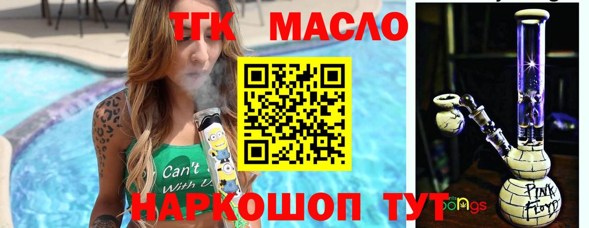 Дистиллят ТГК вейп с тгк Тихорецк